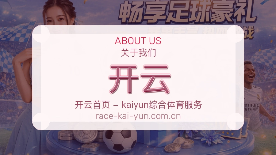 开云 团队介绍
