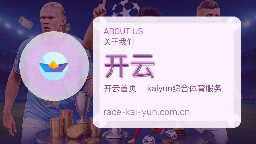 开云移动端与电脑端体验